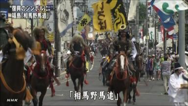 地元に笑顔「元通りでよかった」＝相馬野馬追、２年ぶり通常規模－福島