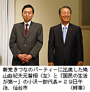 「国民の信問うべき」と政権批判 小沢、鳩山氏