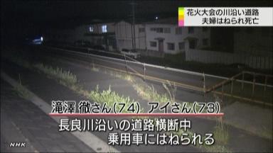 名古屋の夫婦はねられ死亡 桑名