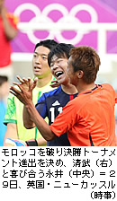 日本男子、３大会ぶり決勝Ｔ＝１－０でモロッコ破る－サッカー