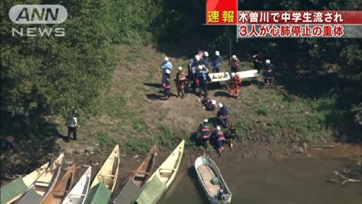 木曽川で中学生4人流される 3人が心肺停止の重体