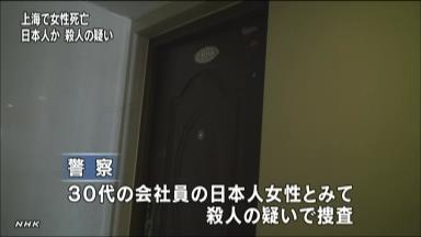 マンションに日本人女性遺体か＝殺人で捜査－中国上海市