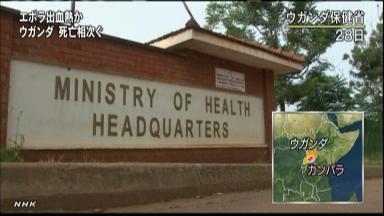 ウガンダ首都でエボラ出血熱の死者