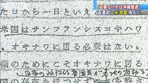 「必要なければ基地撤退」沖縄返還前の外交文書で