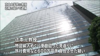 京大元教授逮捕:教職員１万人を対象に調査開始 大学側