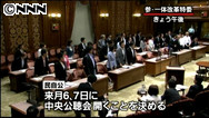 一体改革法案の20日採決を提案 自民に民主