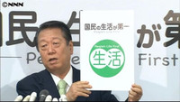 小沢氏、「脱原発」など新党の主要政策発表（東京都）