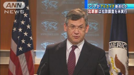 「アルカイダがシリアにいる…」米国務省が警告