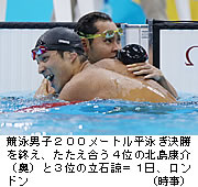 北島４位、立石３位＝女子２００バタの星も銅－競泳〔五輪・競泳〕