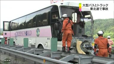 夜行バスとトラック衝突 東北道、乗客１０人超らけが