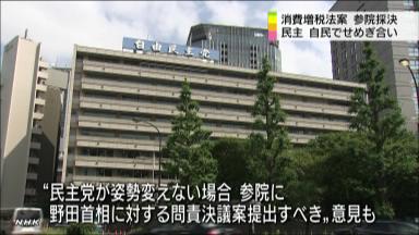 民主、一体改革「20日採決」提示 日程駆け引き