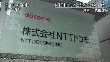 NTTドコモ、また通信障害…国際サービスに影響