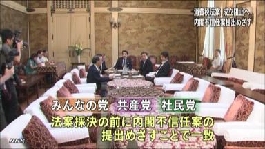 内閣不信任決議案、７党共同提出へ