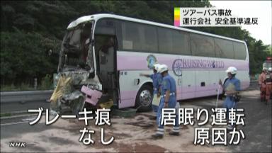 バス運行会社を家宅捜索＝過労運転下命容疑－東北道事故で・宮城県警