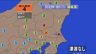 茨城・栃木で震度4の地震 津波の心配なし