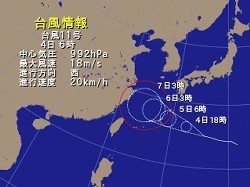 台風１１号：あす接近 暴風・高波に警戒