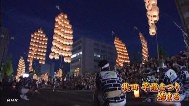 東北3大祭りの1つ秋田市の「竿燈まつり」が開幕しました。