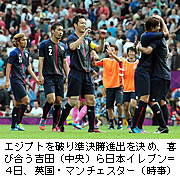 日本、４４年ぶり４強＝準決勝はメキシコ戦－サッカー男子〔五輪・サッカー〕