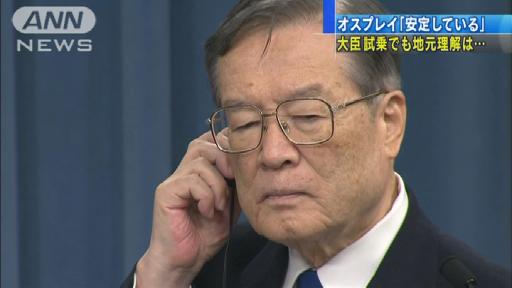 「飛行が安定」森本大臣試乗でも地元の理解は…