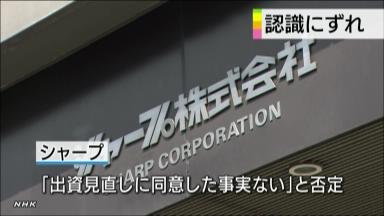 資本提携:シャープ再建正念場…鴻海、内容見直し