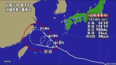 台風１１号 沖縄本島へ、暴風など警戒