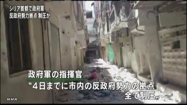 政権側がシリア首都全域を掌握 掃討作戦で巻き返し