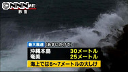 台風１１号、沖縄本島に最接近＝暴風大雨に警戒―気象庁