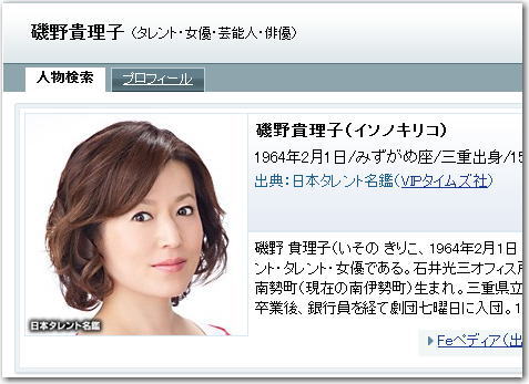 磯野貴理子、再婚相手とのラブラブ素顔…彼の夢が自分の夢に