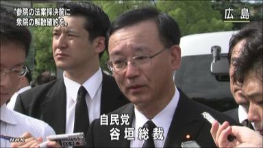 自民・谷垣氏、解散確約なければ問責・不信任案