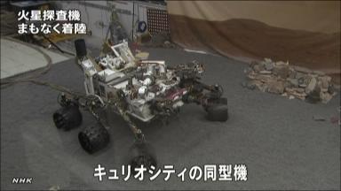 米探査車が火星着陸に成功 生命の痕跡調査へ