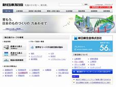 新日鉄、メキシコに自動車用鋼管工場を建設