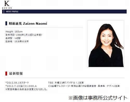 財前直見が離婚 公式サイトで発表