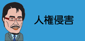 こんな学校つぶせ！いじめ被害生徒に「みんなが動揺するから退学してくれ」