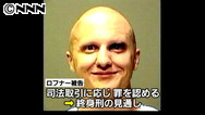 アリゾナ乱射 被告に終身刑