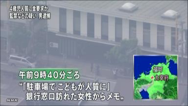 「子供が人質」母が決死のメモ 福岡、監禁容疑で男逮捕