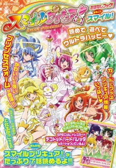 上北ふたご「スマイルプリキュア！」収録のムックが登場