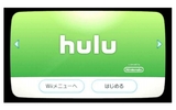 動画配信「Hulu」がWiiに対応