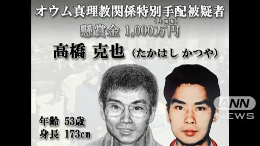 “オウム懸賞金”3人に合計2000万円の支払い決定