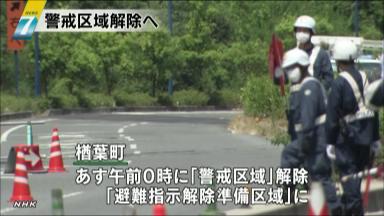 福島県楢葉町の警戒区域解除 帰還目指しインフラ復旧へ