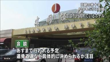 日朝赤十字会談:今後の協議継続などで合意