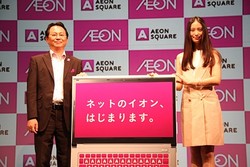 イオン:消費者と店舗をつなげるポータルECサイト 共通ポイント導入で「WAON」への交換も