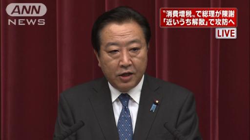 消費増税で総理が陳謝 「近いうち解散」で攻防へ