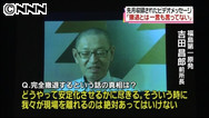 福島第１原発:吉田前所長 シンポジウムにビデオ出演