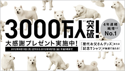 ソフトバンク、累計契約数3000万件突破でプレゼントキャンペーンを開始