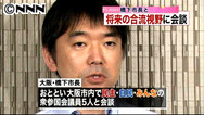 維新と合流へ新党準備…超党派１０議員が研究会