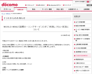 ドコモ、また通信障害＝ほぼ全ての海外で