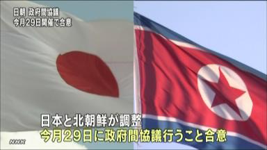 日朝予備協議、２９日に北京で 遺骨返還や墓参めぐり