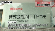 全ての国で通話可能に＝海外の通信障害復旧―ＮＴＴドコモ