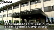 多額窃盗:現金１億５０００万円被害 熊本の独居女性宅