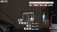 ３兄弟の遺体発見、無理心中か 栃木（栃木県）